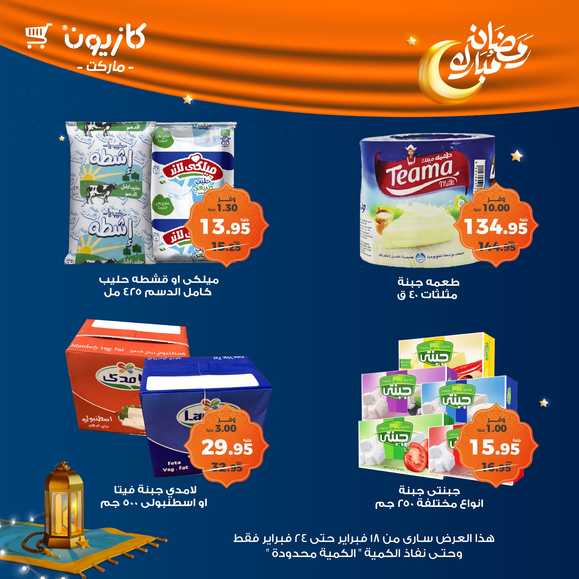 kazyon offers from 1feb to 24feb 2025 عروض كازيون من 1 فبراير حتى 24 فبراير 2025 صفحة رقم 24